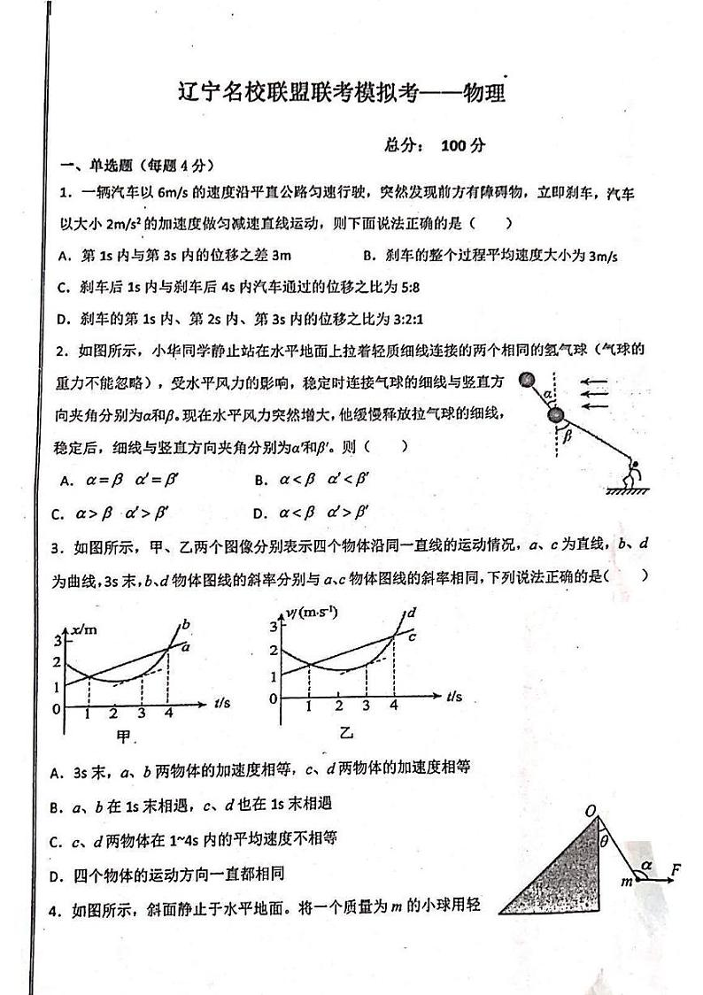 黑龙江省哈尔滨市双城区兆麟中学2024-2025学年高三上学期8月末模拟考试物理试卷01