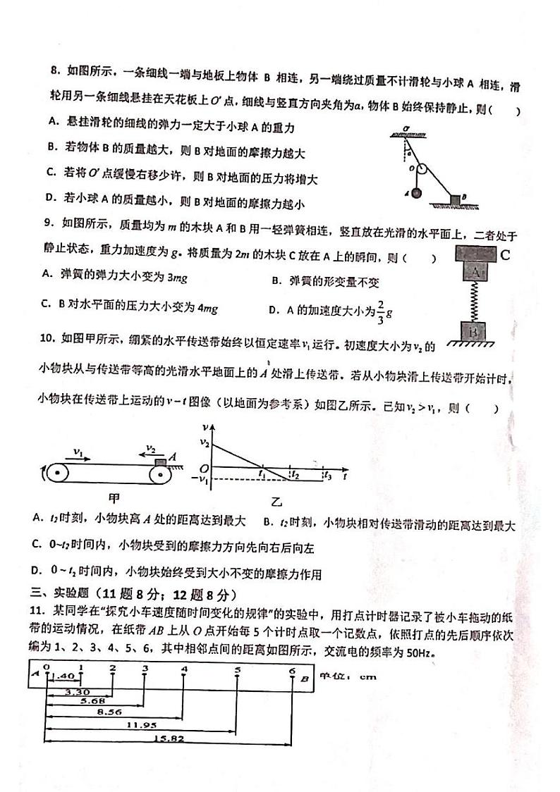 黑龙江省哈尔滨市双城区兆麟中学2024-2025学年高三上学期8月末模拟考试物理试卷03
