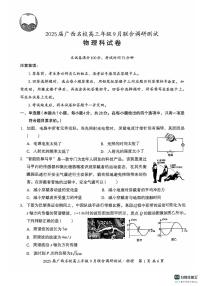 2025届广西名校高三上学期9月联合调研测试物理试卷+答案