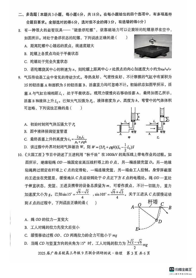 2025届广西名校高三上学期9月联合调研测试物理试卷+答案03
