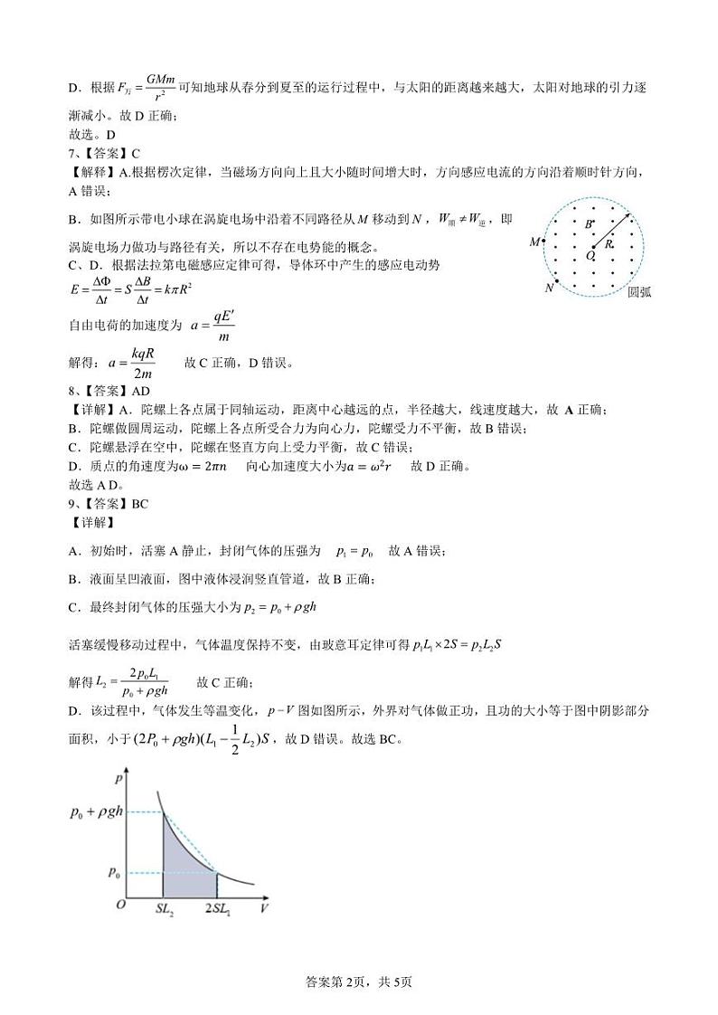 2025届广西名校高三上学期9月联合调研测试物理试卷+答案02