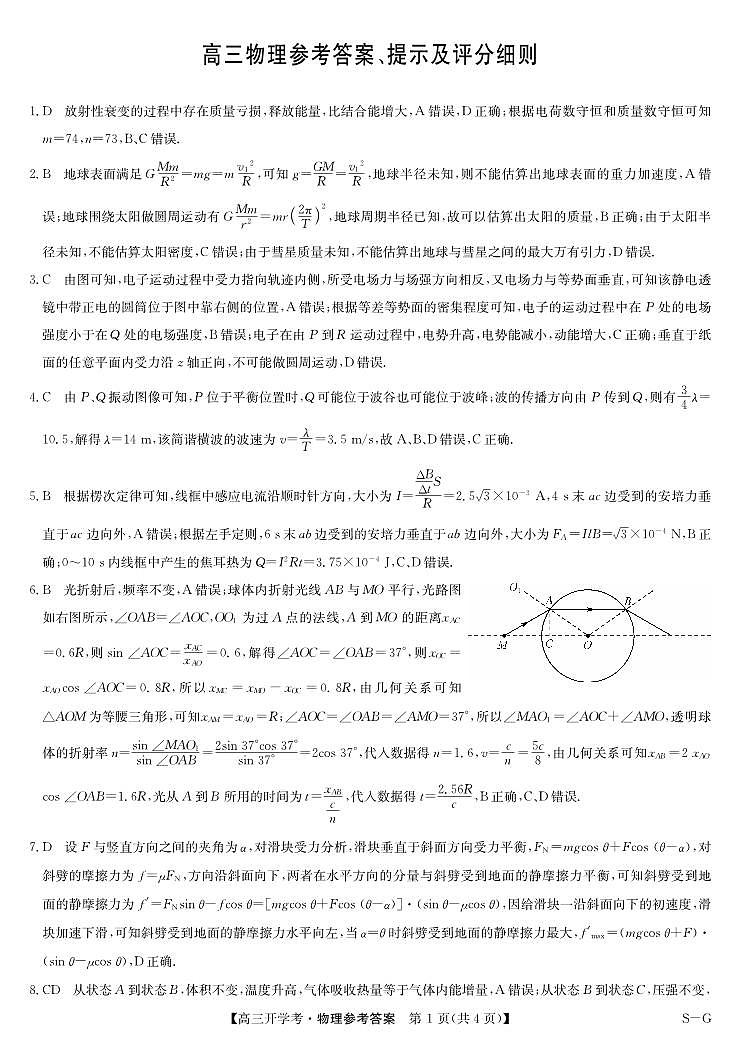 2025届九师联盟高三上学期9月联考物理试题+答案01
