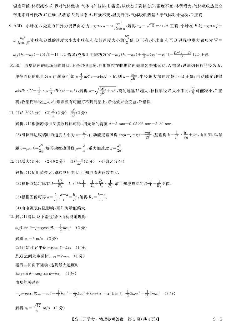 2025届九师联盟高三上学期9月联考物理试题+答案02
