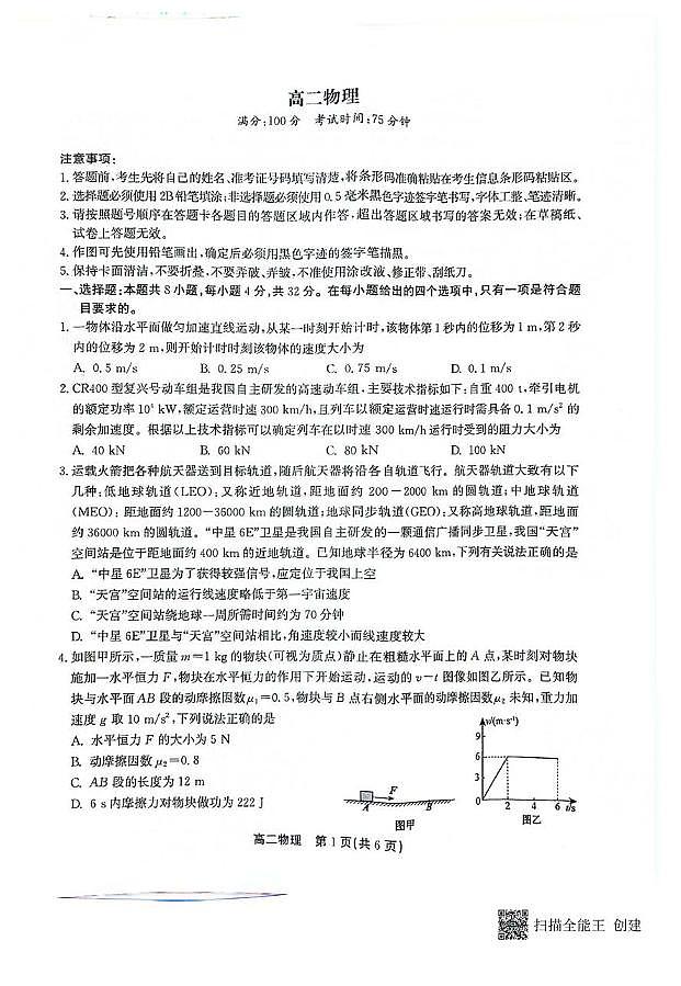 安徽鼎尖教育2024-2025学年高二上物理开学考01
