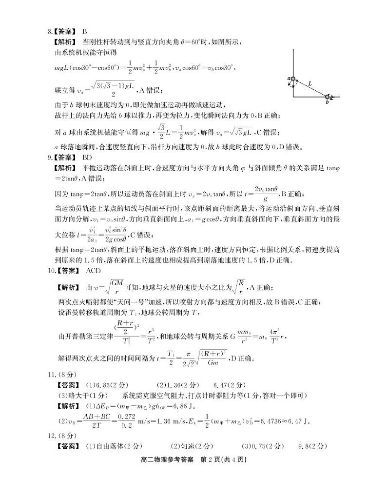 安徽鼎尖教育2024-2025学年高二上物理开学考02