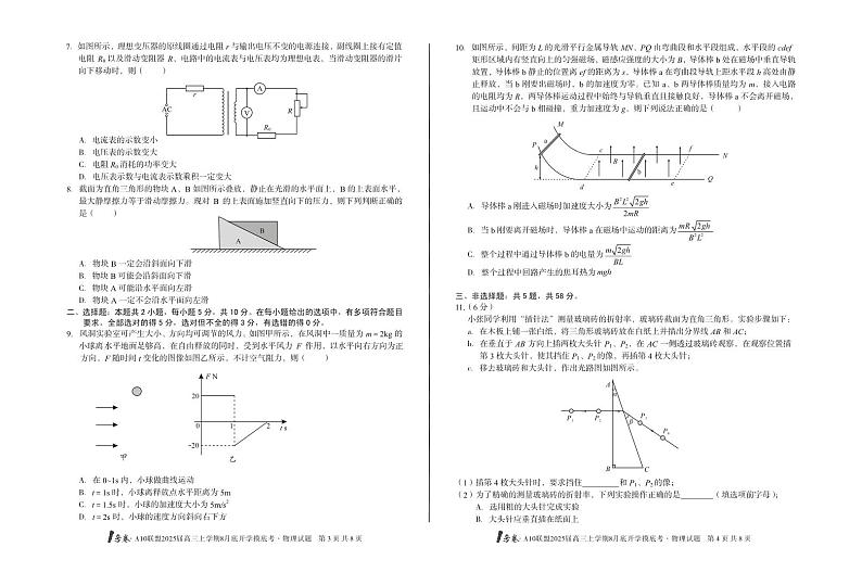 【8开】1号卷·A10联盟2025届高三上学期8月底开学摸底考物理第2页