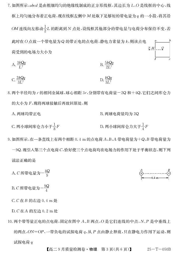 +山西省吕梁市孝义市第三中学校2024-2025学年高二上学期9月月考物理试卷03