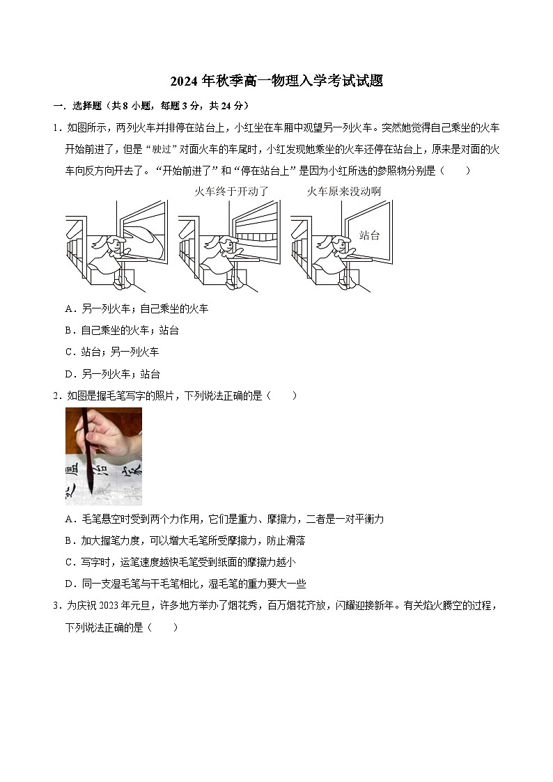 湖南省岳阳市临湘市第二中学2024-2025学年高一上学期开学物理试题第1页