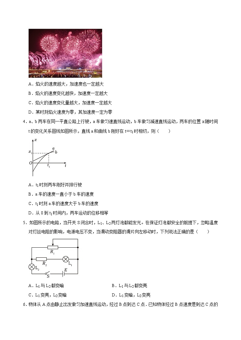 湖南省岳阳市临湘市第二中学2024-2025学年高一上学期开学物理试题第2页