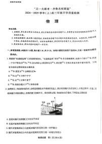 山东省齐鲁名校联盟2024-2025学年高三上学期开学考试物理试题