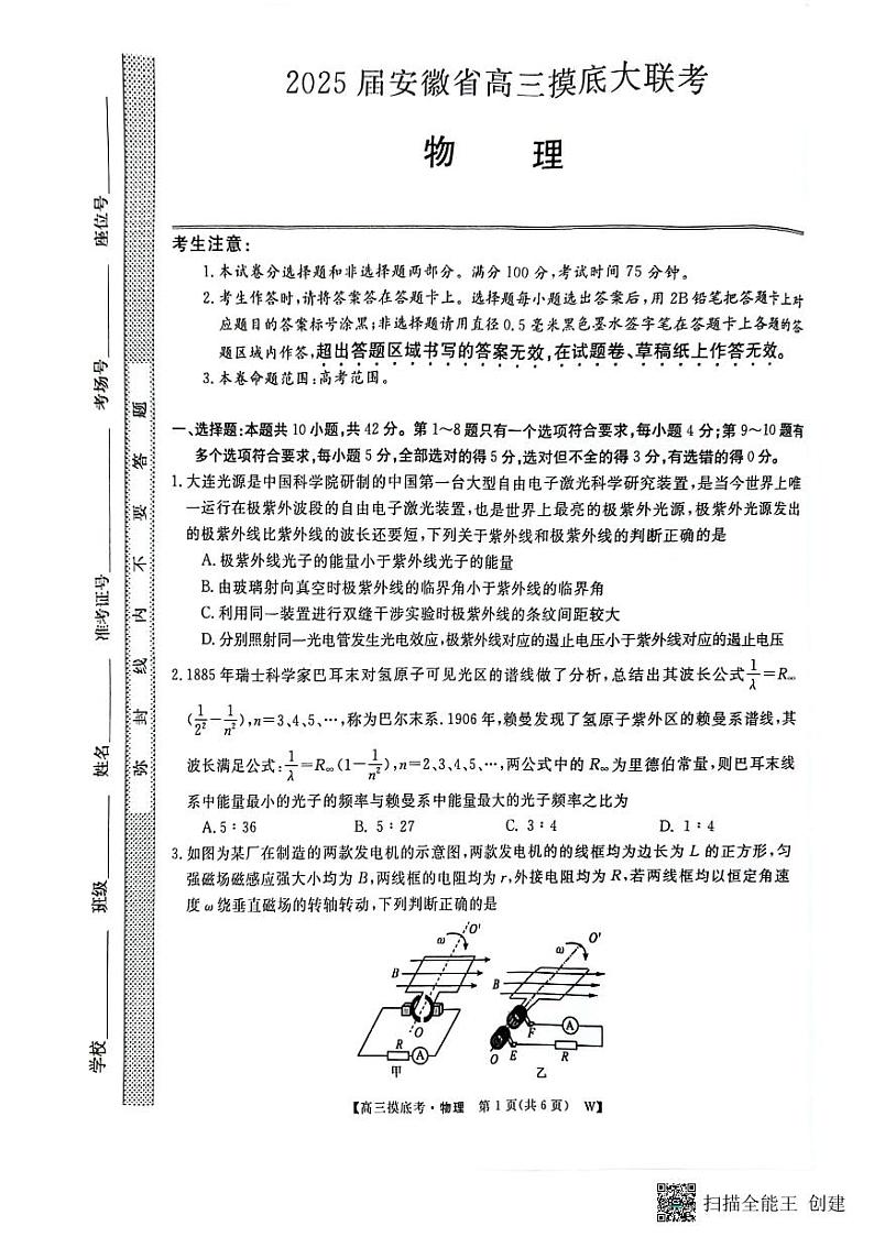 2025届安徽皖南八校高三8月摸底考试物理试卷+答案01