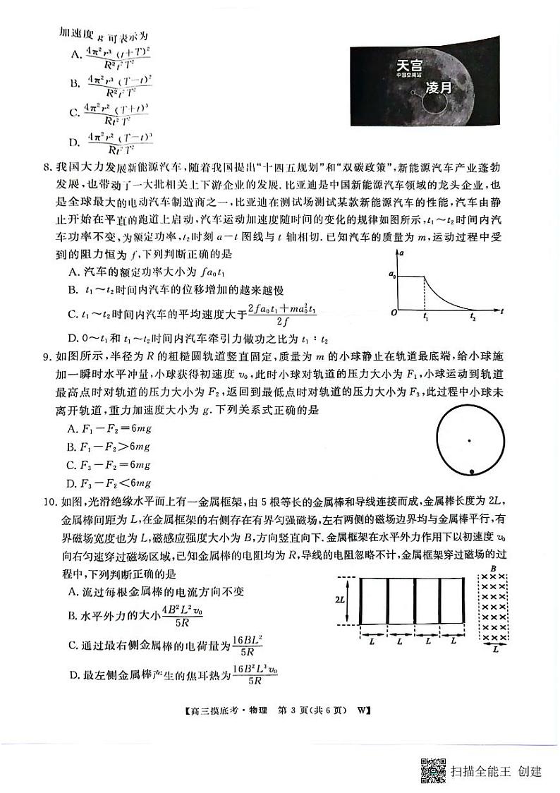 2025届安徽皖南八校高三8月摸底考试物理试卷+答案03