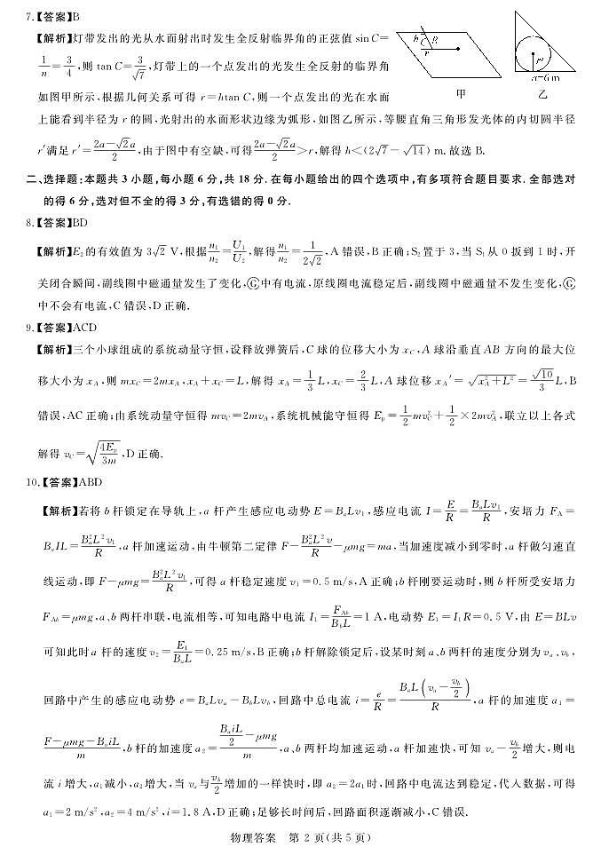 2025届金科新未来高三9月大联考物理答案第2页
