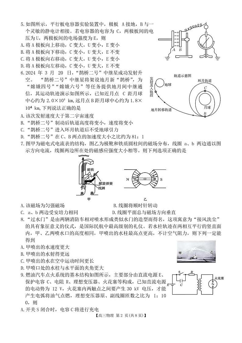 浙江省强基联盟2025届高三上学期8月联考物理试题+答案02