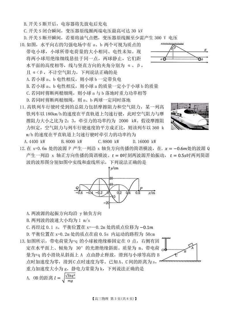 浙江省强基联盟2025届高三上学期8月联考物理试题+答案03