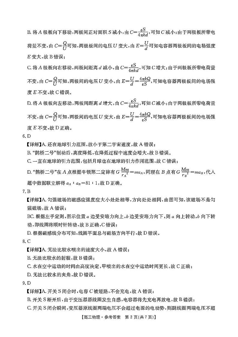 浙江省强基联盟2025届高三上学期8月联考物理试题+答案02