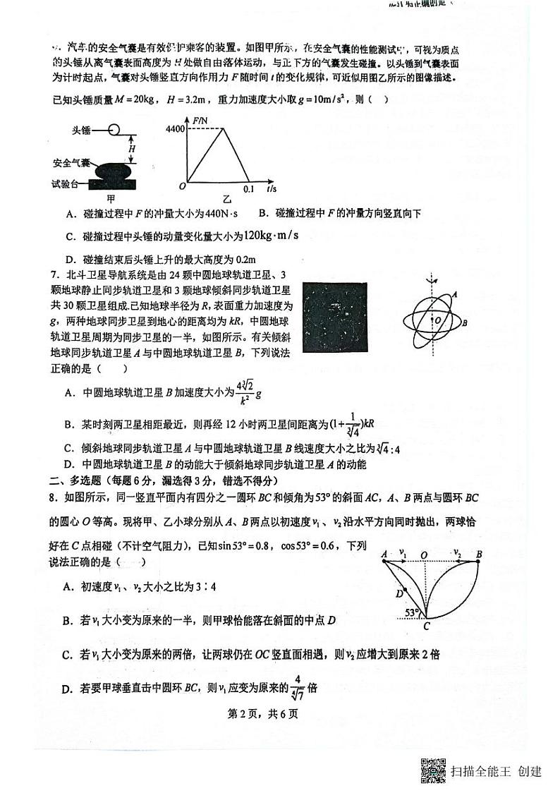 辽宁省沈阳市东北育才学校2024-2025学年高三上学期开学物理试题02