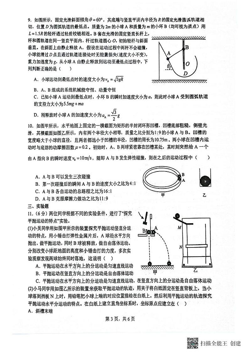 辽宁省沈阳市东北育才学校2024-2025学年高三上学期开学物理试题03