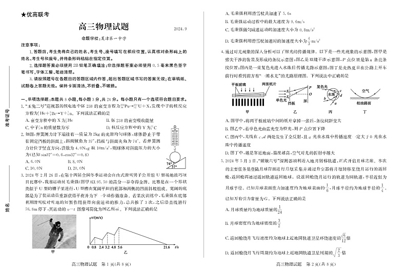 2025届山东德州高三上学期开学考试物理试题+答案01