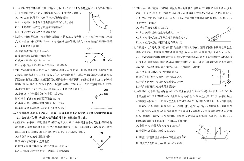 2025届山东德州高三上学期开学考试物理试题+答案02