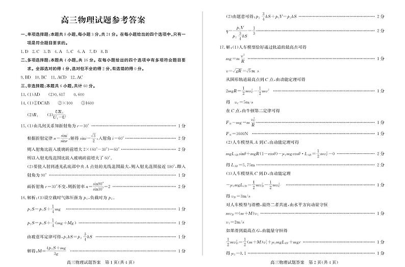 2025届山东德州高三上学期开学考试物理试题+答案01