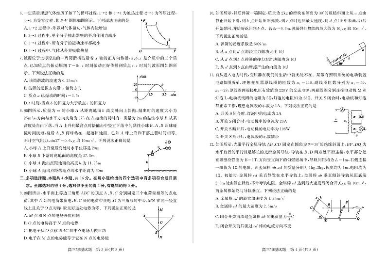 2025届山东德州高三上学期开学考试物理试题+答案02