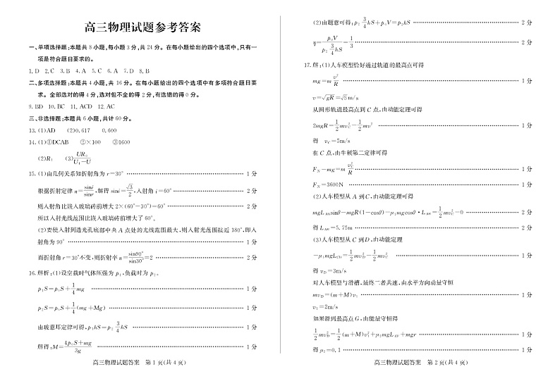 2025届山东德州高三上学期开学考试物理试题+答案01