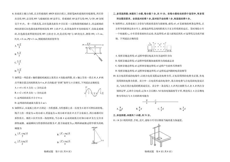 安徽省部分学校2024-2025学年高三上学期8月联考物理试题（PDF版附解析）02