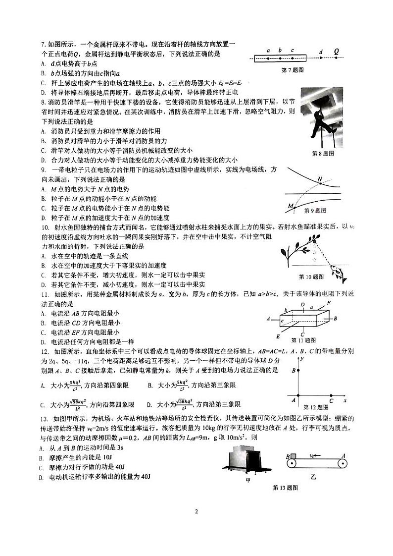 浙江省浙南名校联盟2024-2025学年高二上学期8月返校联考物理试题（PDF版附答案）02