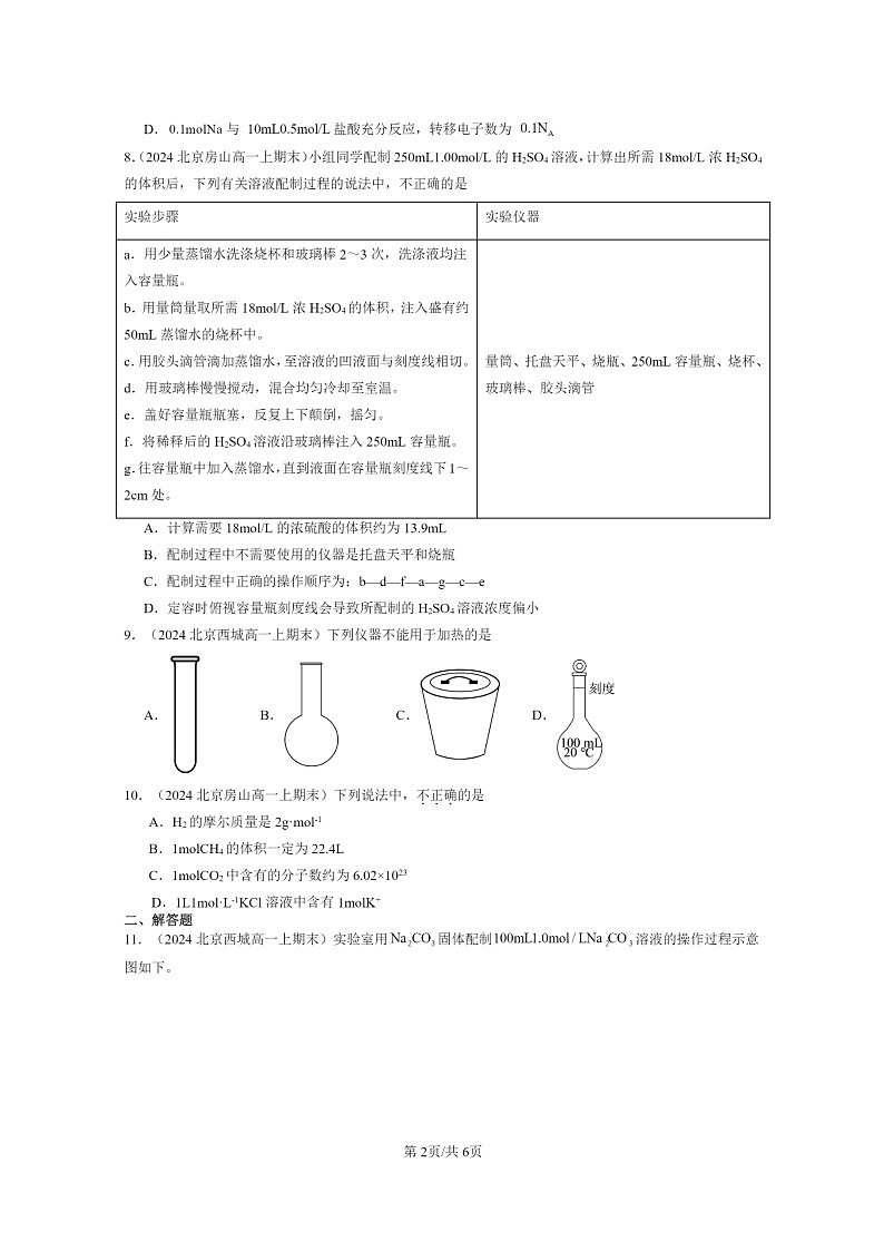 [化学]2024北京重点校高一上学期期末真题分类汇编：中常用的物理量—物质的量02
