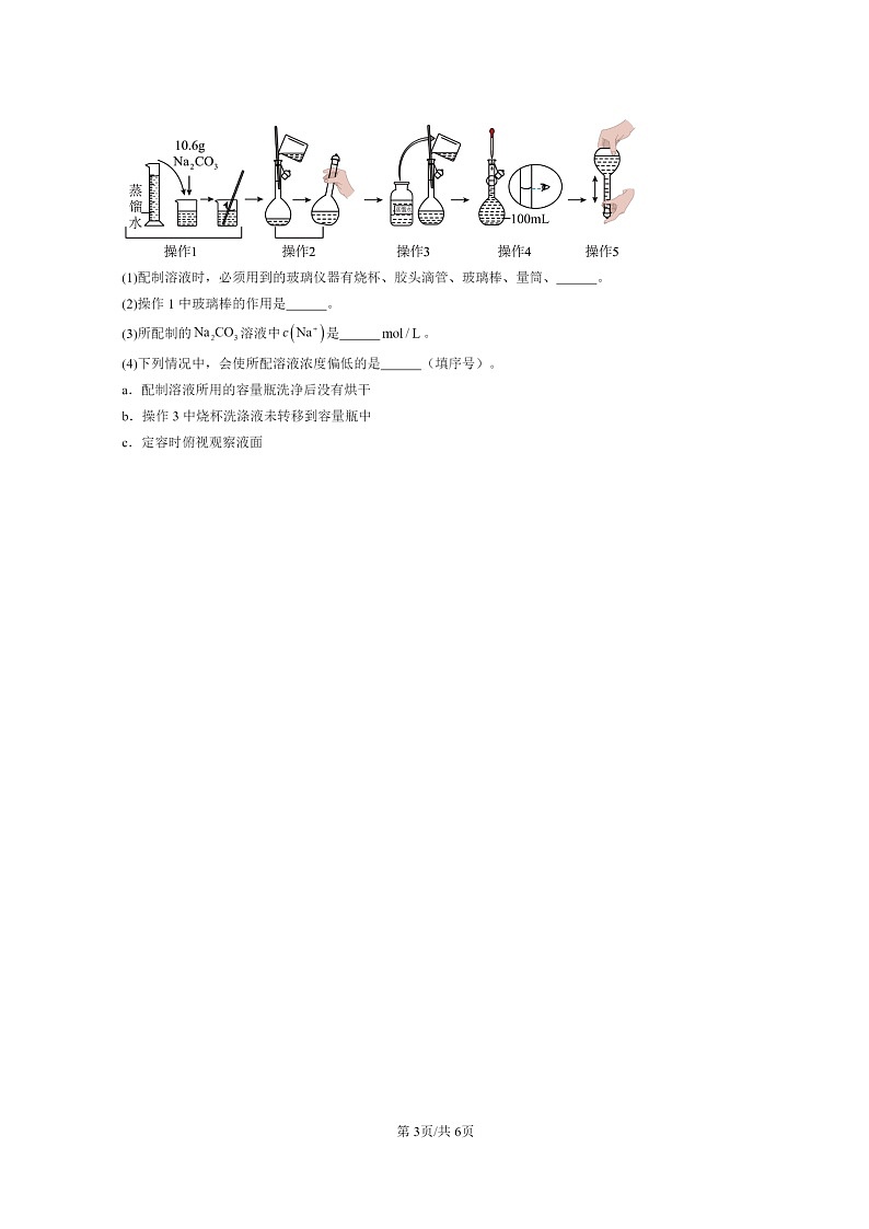 [化学]2024北京重点校高一上学期期末真题分类汇编：中常用的物理量—物质的量03