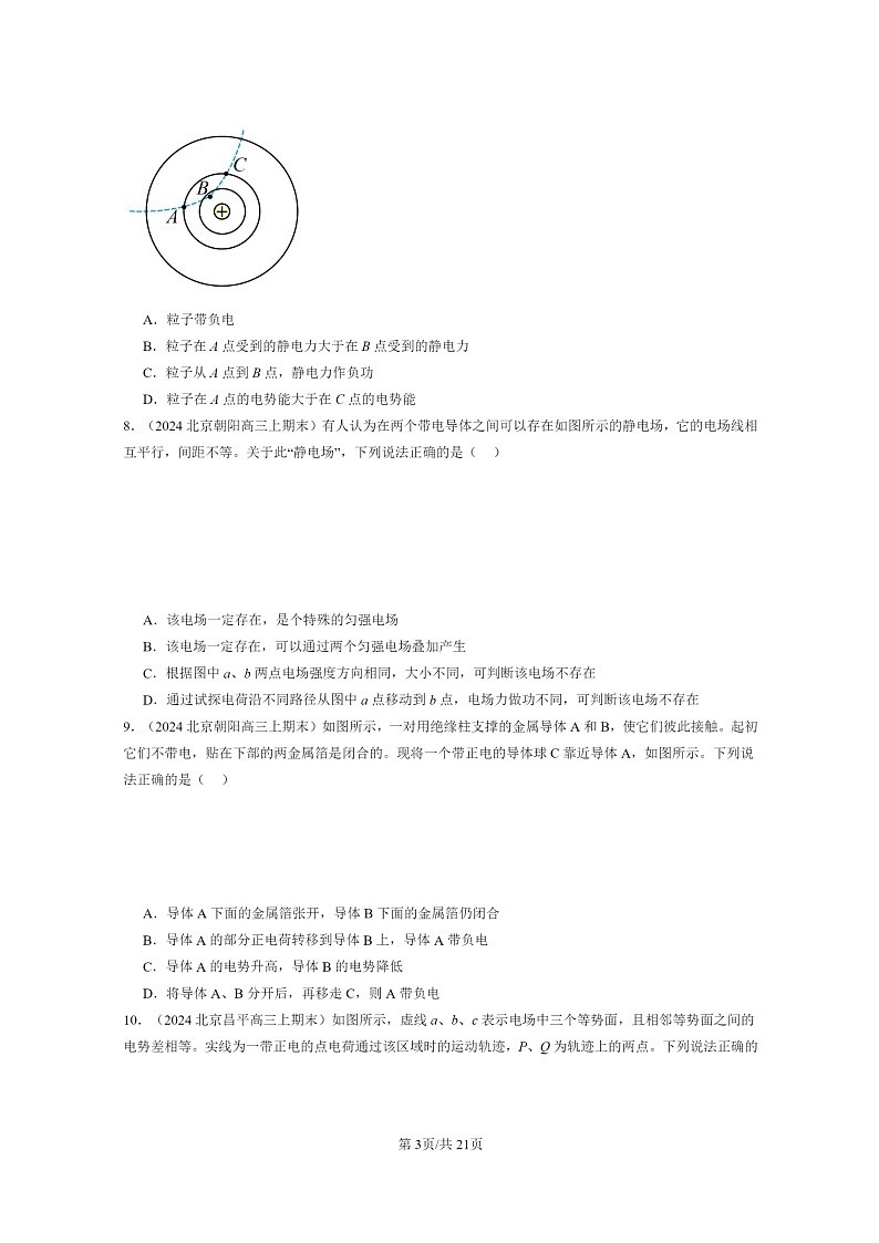 [物理]2024北京重点校高三上学期期末真题分类汇编：静电场的能量章节综合第3页