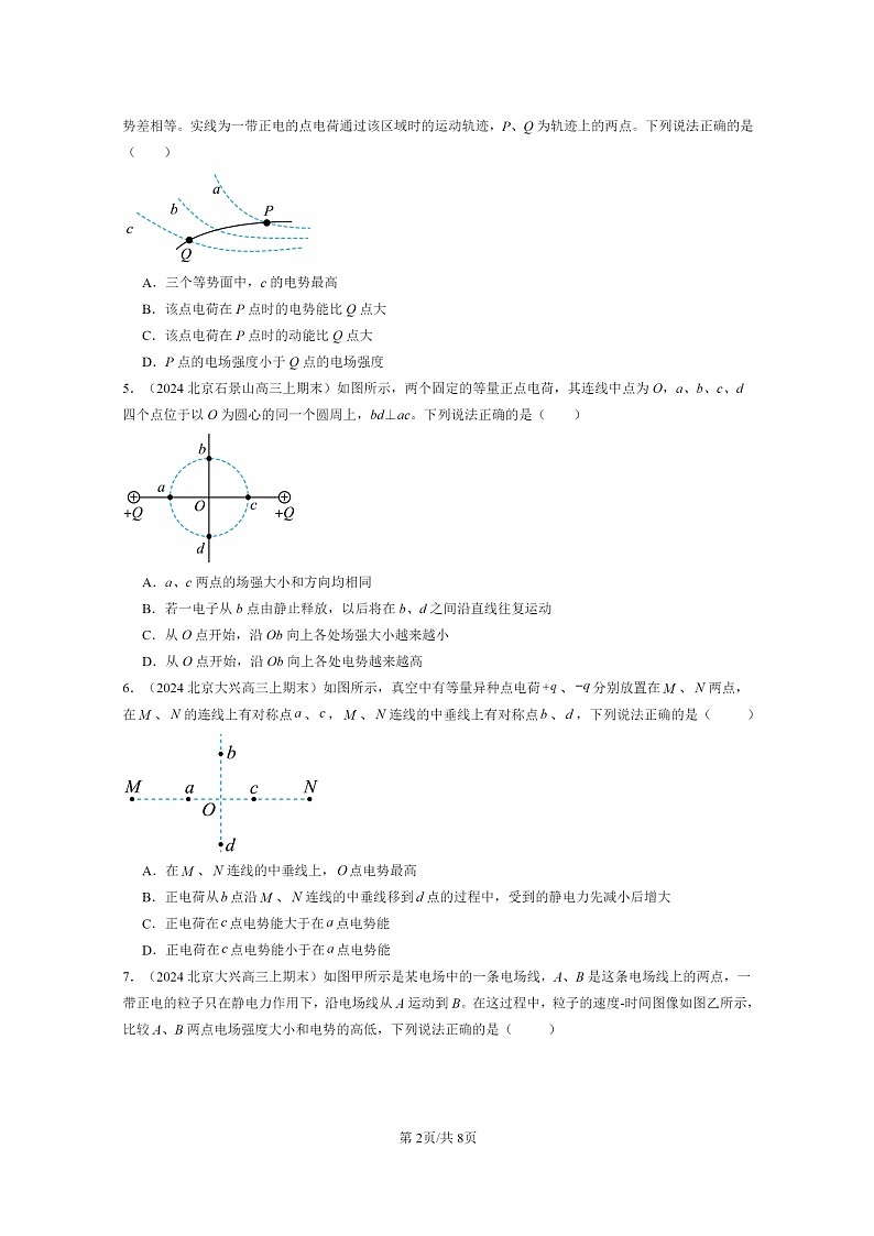 [物理]2024北京重点校高三上学期期末真题分类汇编：电势能和电势02