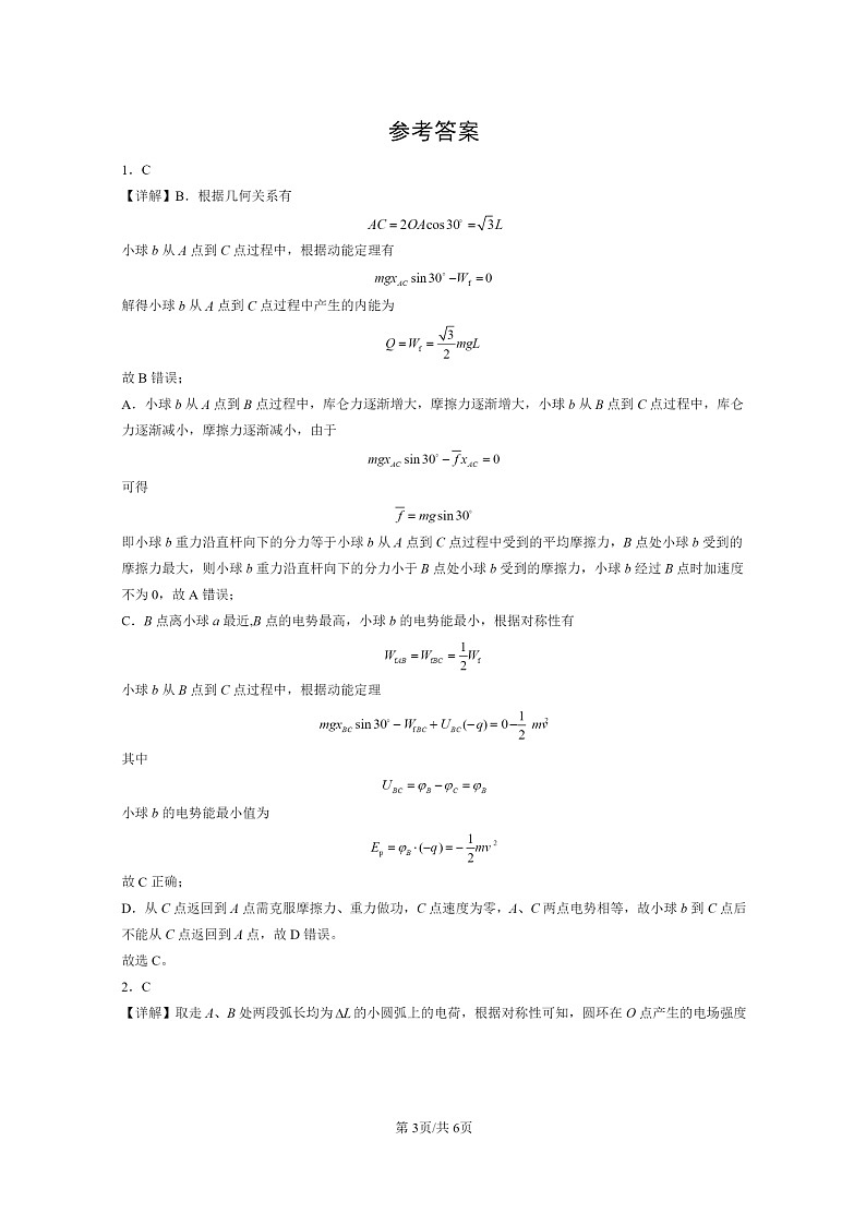[物理]2022～2024北京重点校高三上学期期末真题分类汇编：电场电场强度第3页