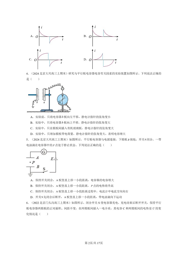 [物理]2022～2024北京重点校高三上学期期末真题分类汇编：电容器的电容02