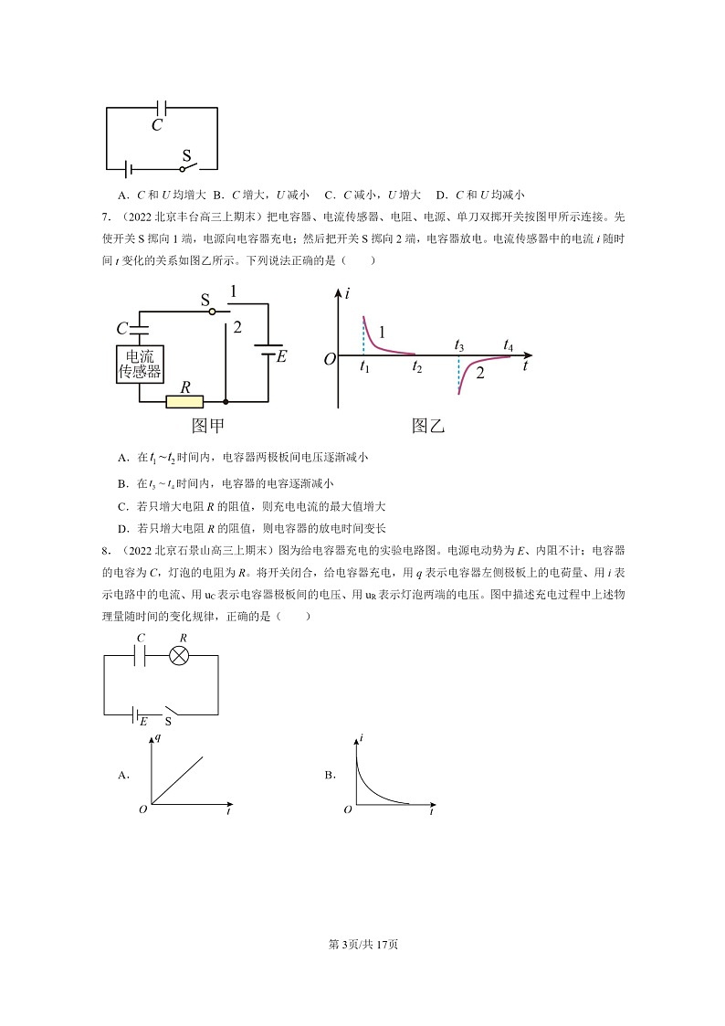 [物理]2022～2024北京重点校高三上学期期末真题分类汇编：电容器的电容03