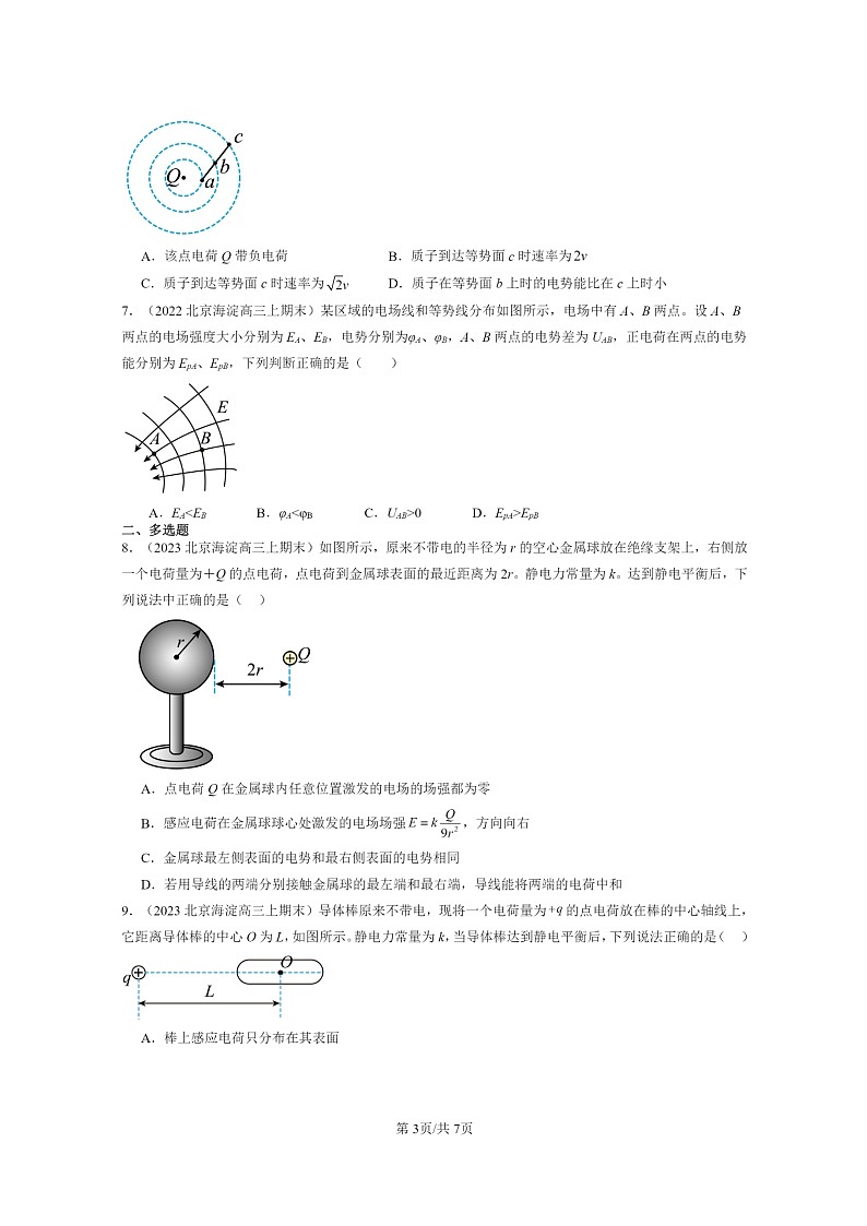 [物理]2022～2024北京重点校高三上学期期末真题分类汇编：电势差03