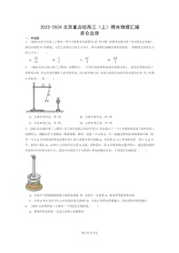 [物理]2022～2024北京重点校高三上学期期末真题分类汇编：库仑定律