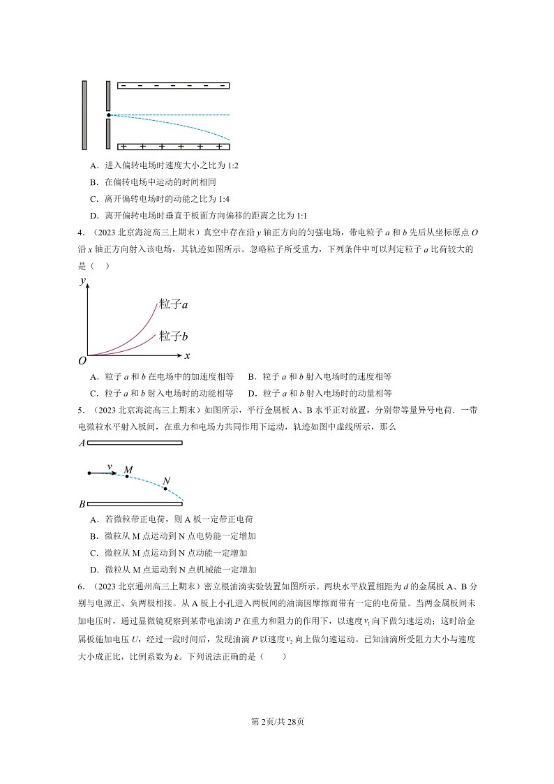 [物理]2022～2024北京重点校高三上学期期末真题分类汇编：带电粒子在电场中的运动02