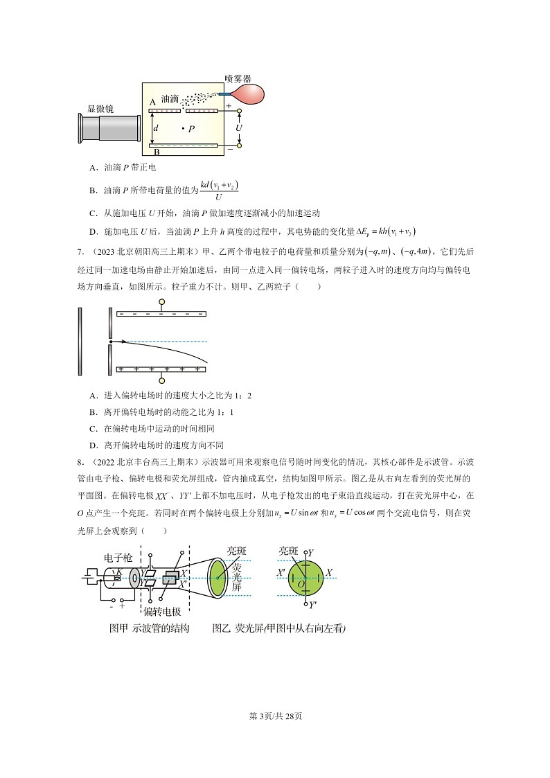 [物理]2022～2024北京重点校高三上学期期末真题分类汇编：带电粒子在电场中的运动03