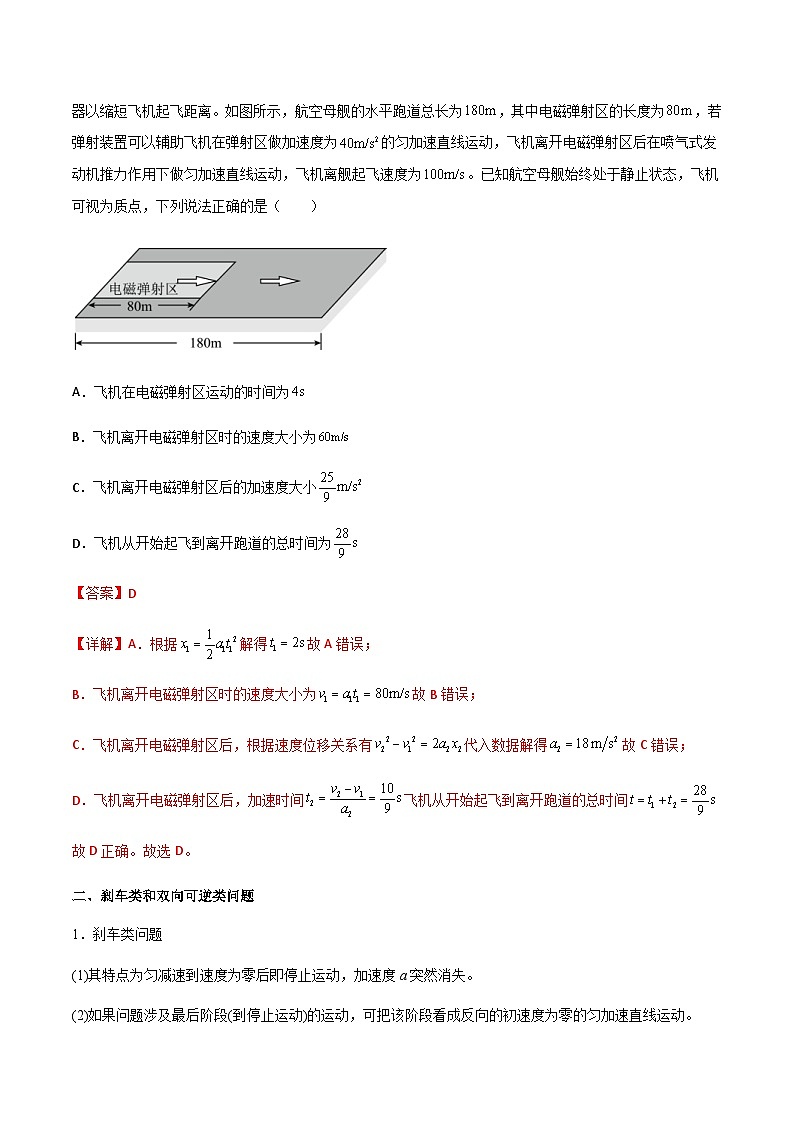 新高考物理一轮复习分层提升练习专题02 匀变速直线运动基本运动规律公式（2份打包，原卷版+解析版）03