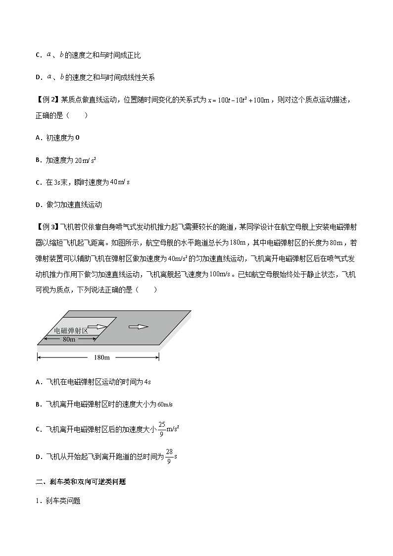 新高考物理一轮复习分层提升练习专题02 匀变速直线运动基本运动规律公式（2份打包，原卷版+解析版）02