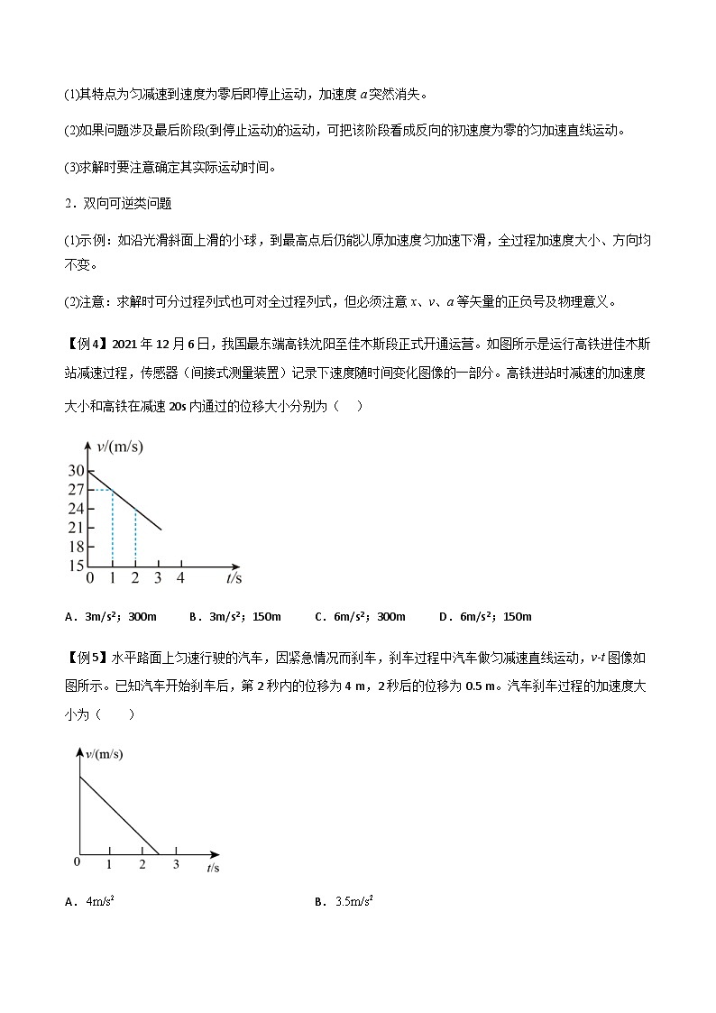 新高考物理一轮复习分层提升练习专题02 匀变速直线运动基本运动规律公式（2份打包，原卷版+解析版）03