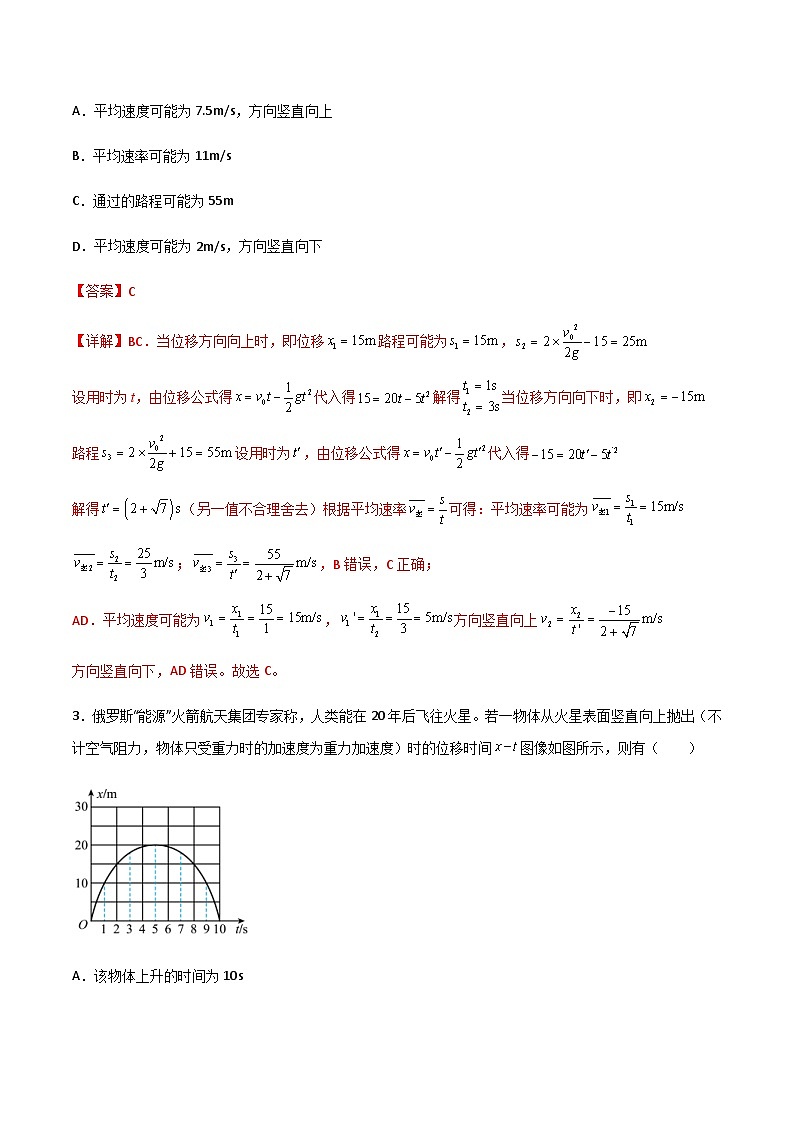新高考物理一轮复习分层提升练习专题04 竖直上抛运动规律及相遇问题（2份打包，原卷版+解析版）03