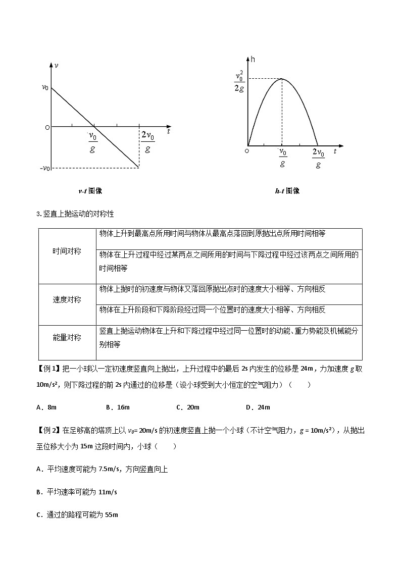 新高考物理一轮复习分层提升练习专题04 竖直上抛运动规律及相遇问题（2份打包，原卷版+解析版）02