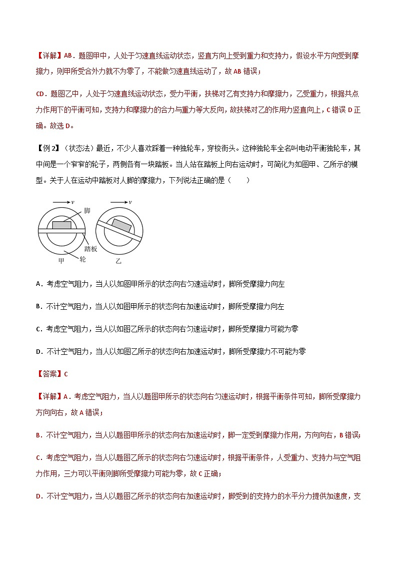 新高考物理一轮复习分层提升练习专题08 摩擦力（2份打包，原卷版+解析版）03