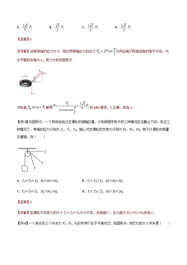 新高考物理一轮复习分层提升练习专题09 力的合成与分解（2份打包，原卷版+解析版）03