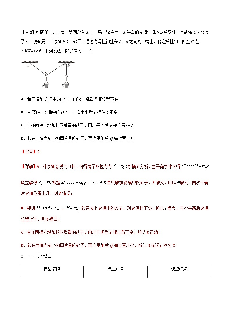 新高考物理一轮复习分层提升练习专题10 活结与死结绳模型、动杆和定杆模型和受力分析（2份打包，原卷版+解析版）03