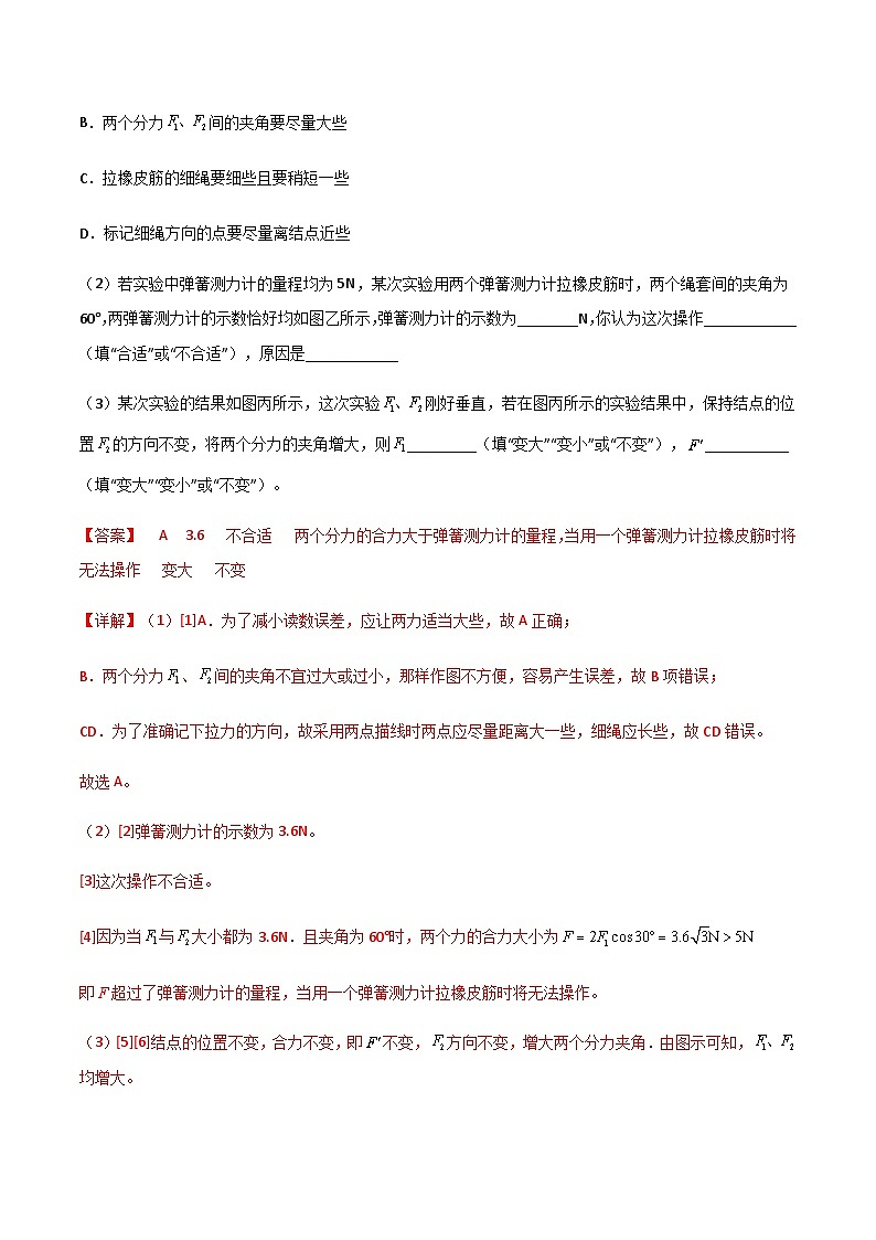 新高考物理一轮复习分层提升练习专题13 探究两个互成角度的力的合成规律（解析版）第3页