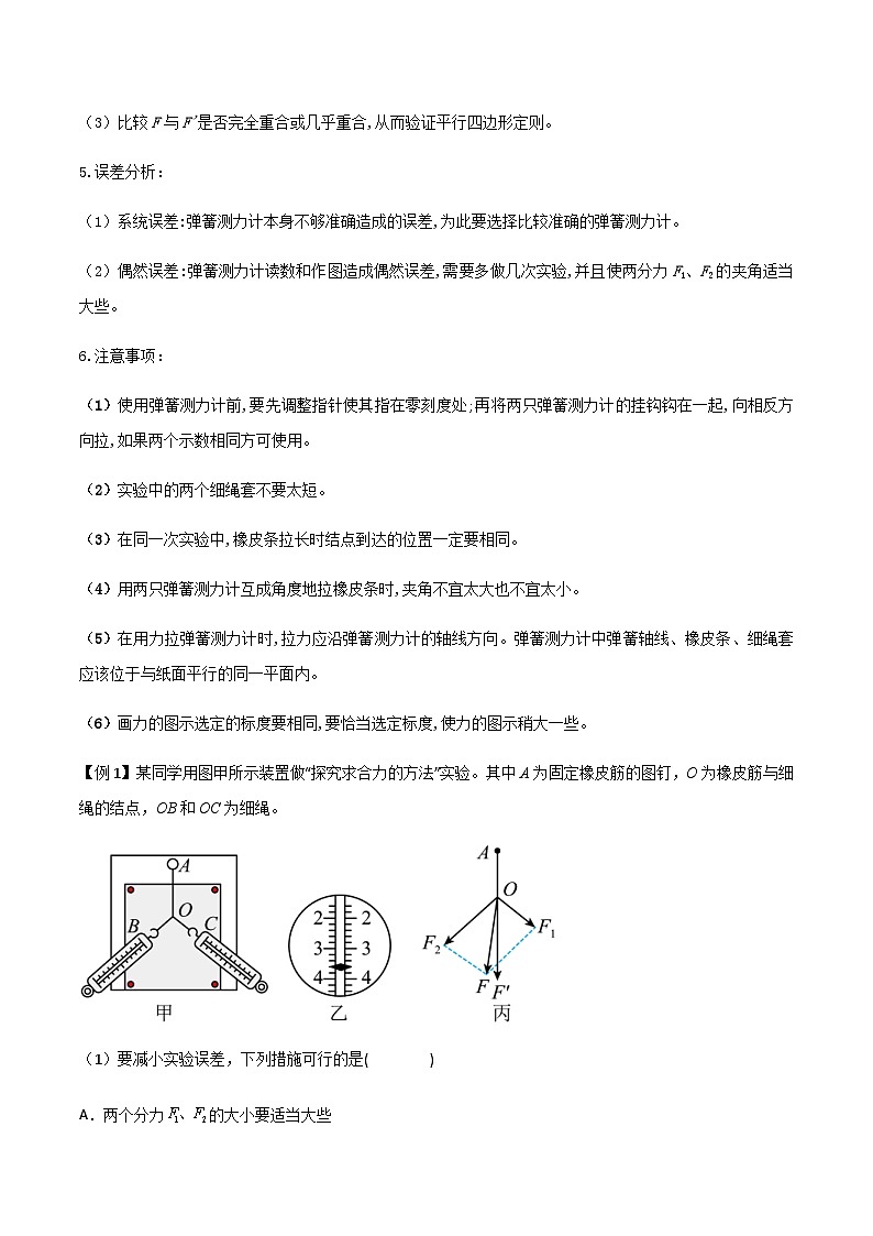 新高考物理一轮复习分层提升练习专题13 探究两个互成角度的力的合成规律（原卷版）第2页